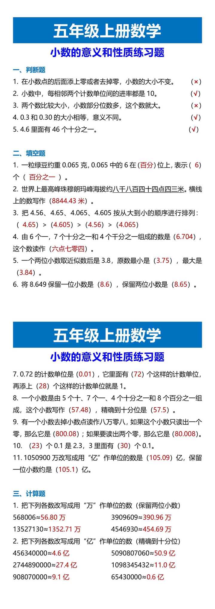 五年级上册数学 小数的意义和性质练习题