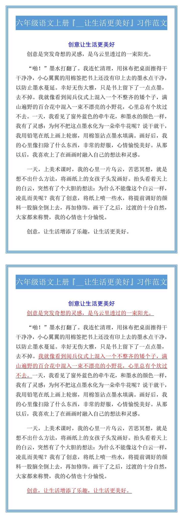 六年级语文上册『__让生活更美好』习作范文