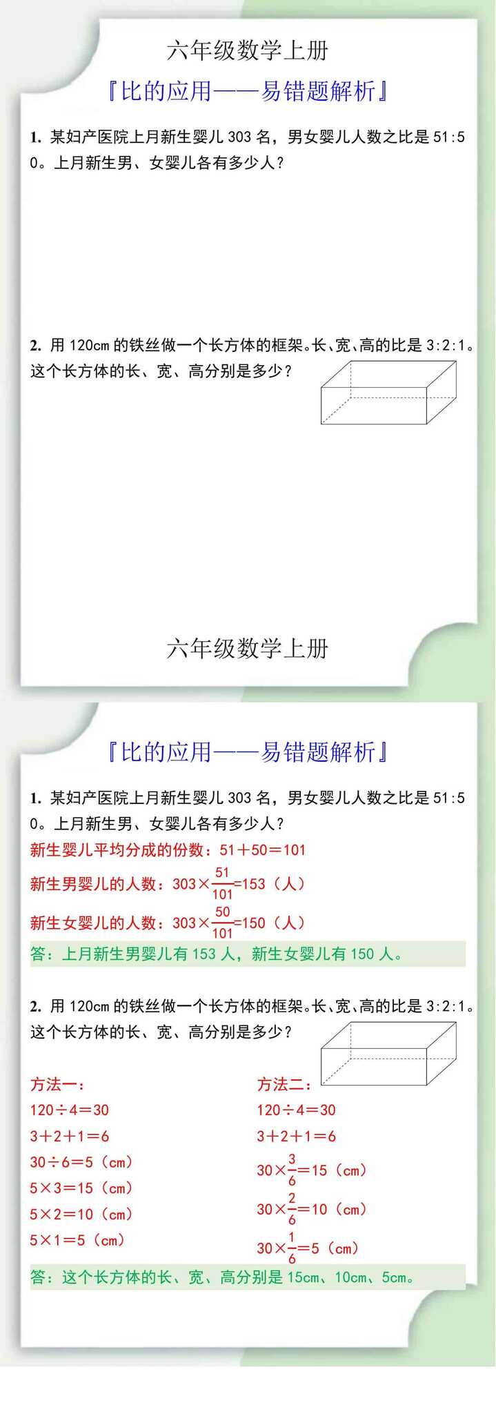 六年级数学上册比的应用易错题解析