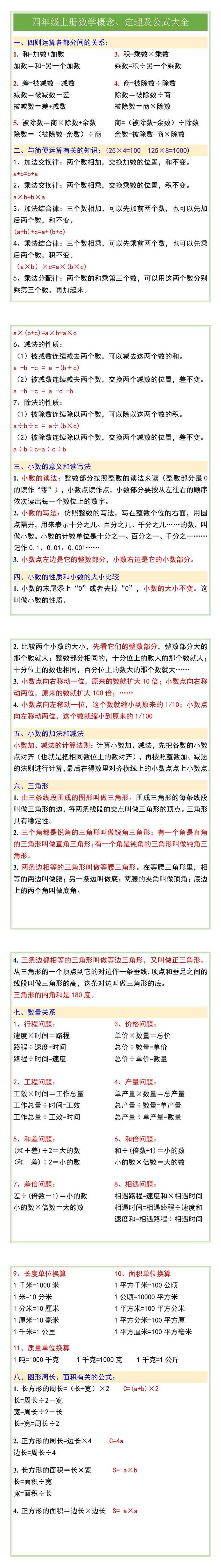 四年级上册数学概念、定理及公式大全