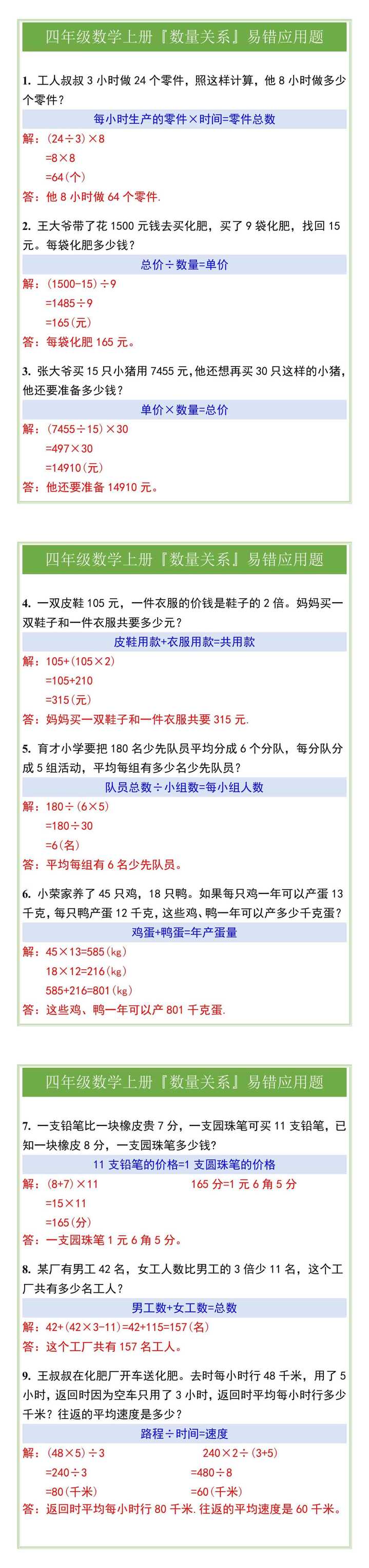 四年级数学上册『数量关系』易错应用题
