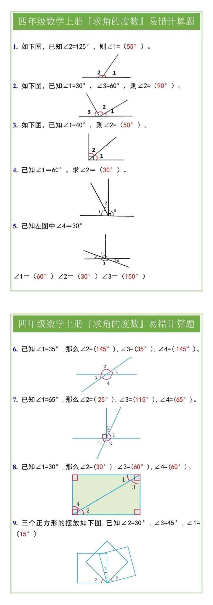 四年级数学上册『求角的度数』易错计算题