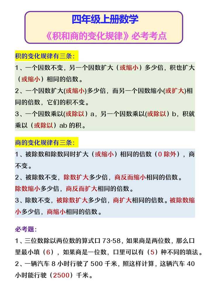 四年级上册数学 《积和商的变化规律》必考考点