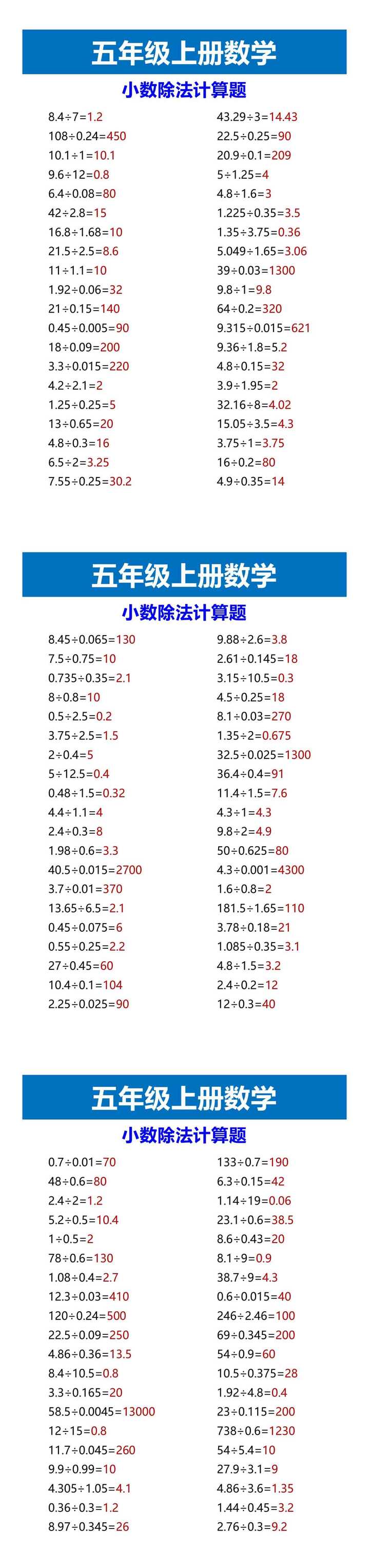 五年级上册数学 小数除法计算题