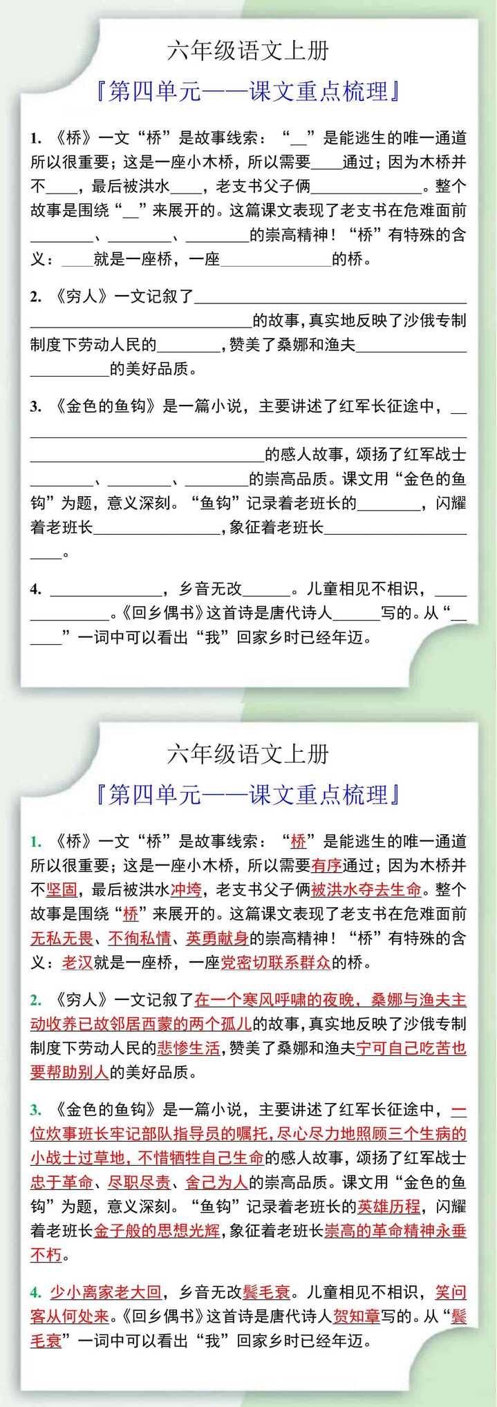 六年级语文上册第四单元课文重点梳理