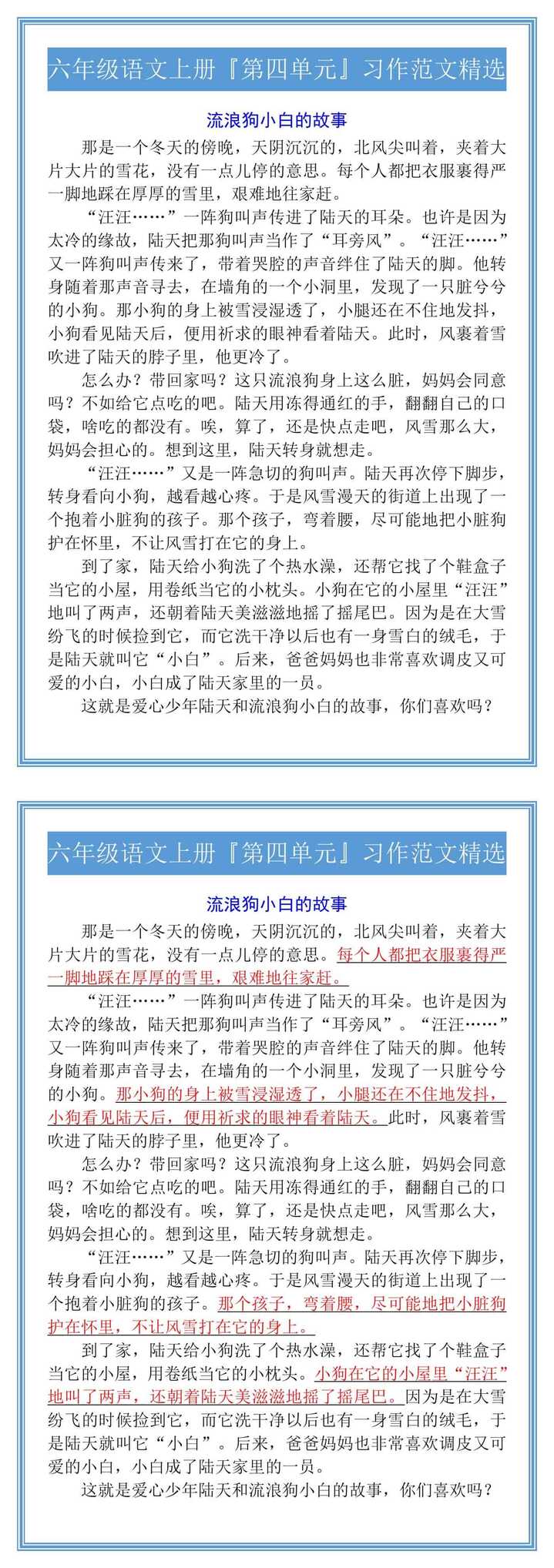 六年级语文上册『第四单元』习作范文精选