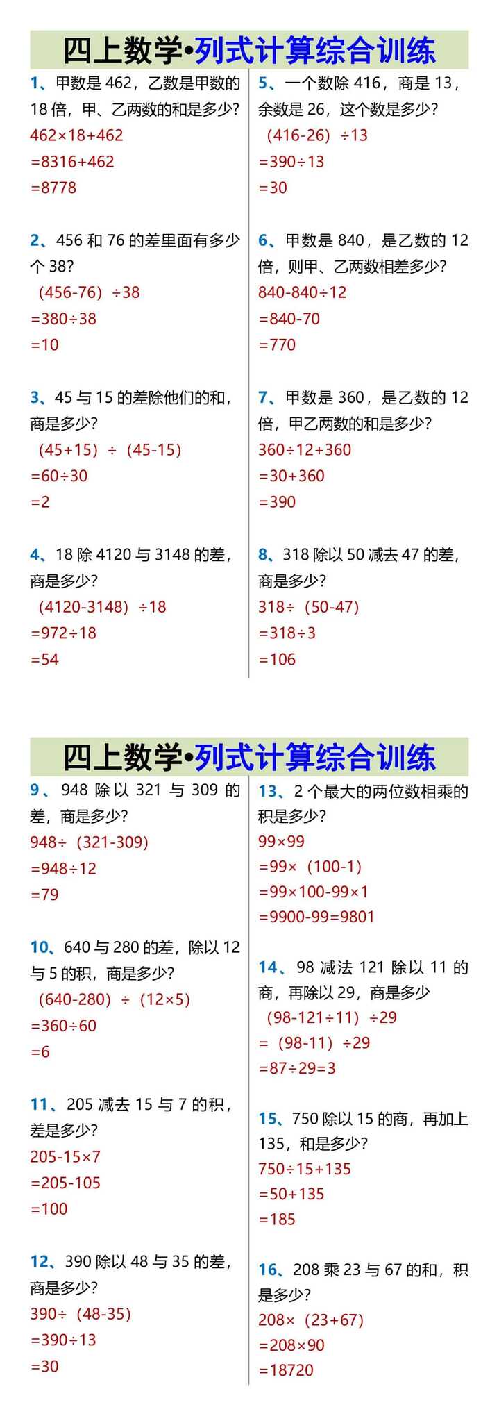 四上数学•列式计算综合训练