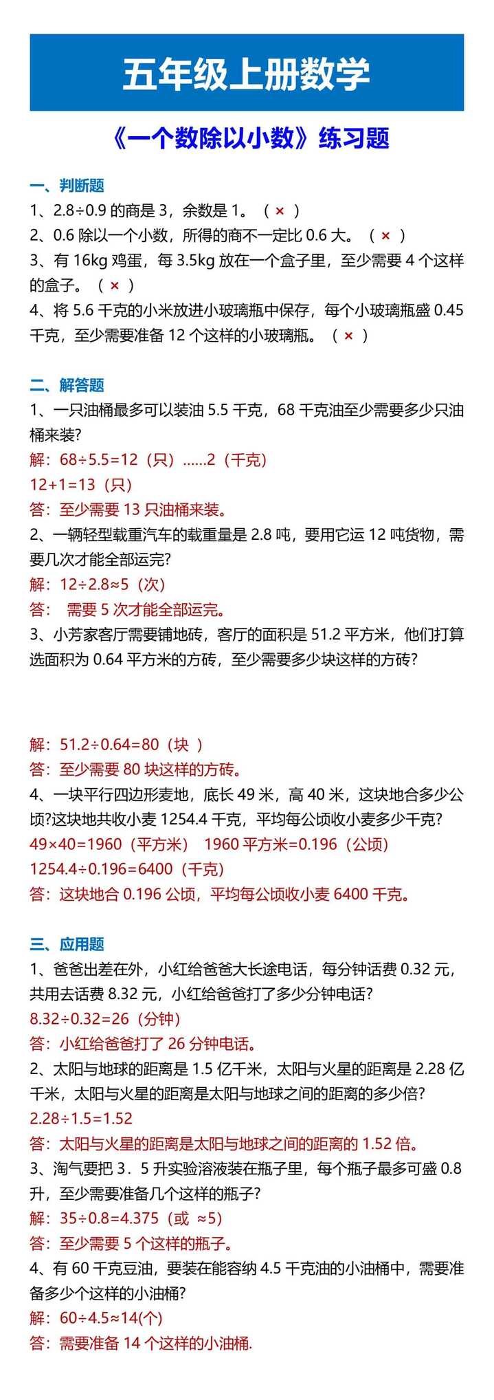 五年级上册数学 《一个数除以小数》练习题