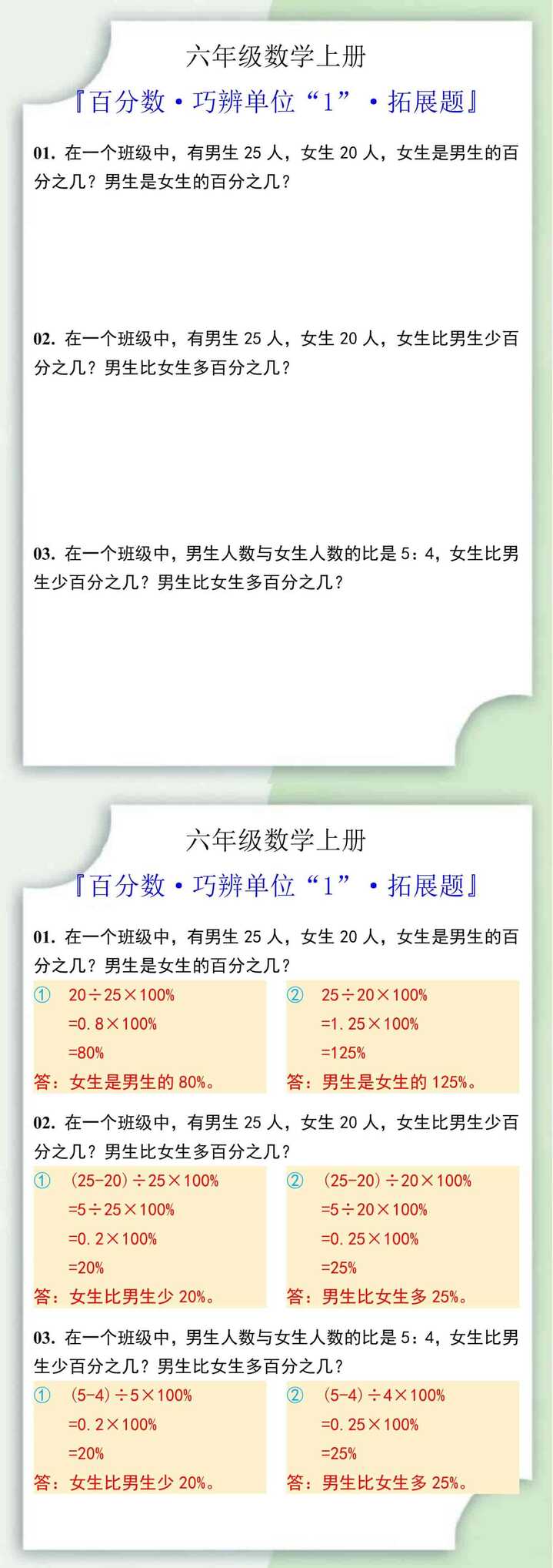 六年级数学上册百分数·巧辨单位“1”·拓展题