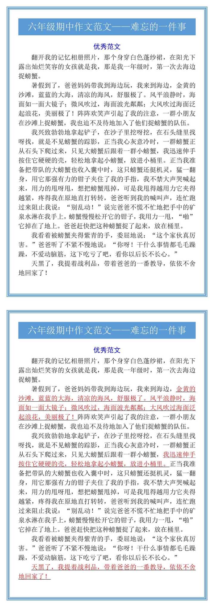 六年级期中作文范文——难忘的一件事