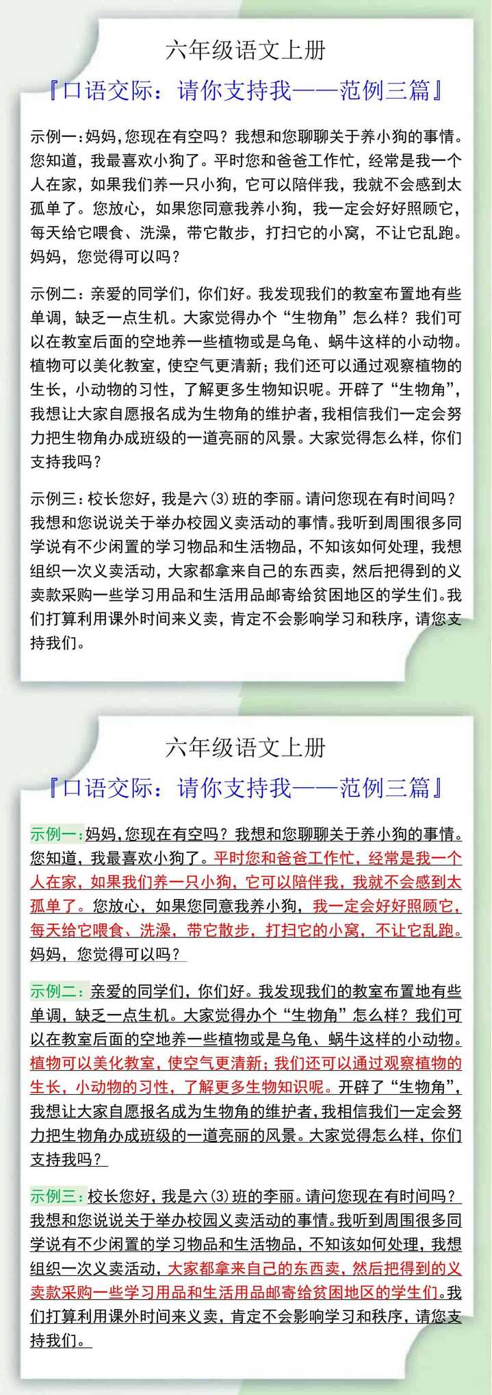 六年级语文上册口语交际：请你支持我——范例三篇
