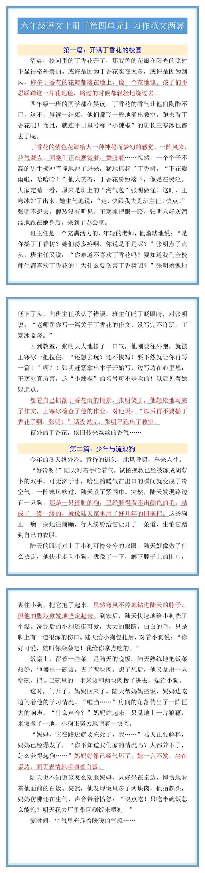 六年级语文上册『第四单元』习作范文两篇
