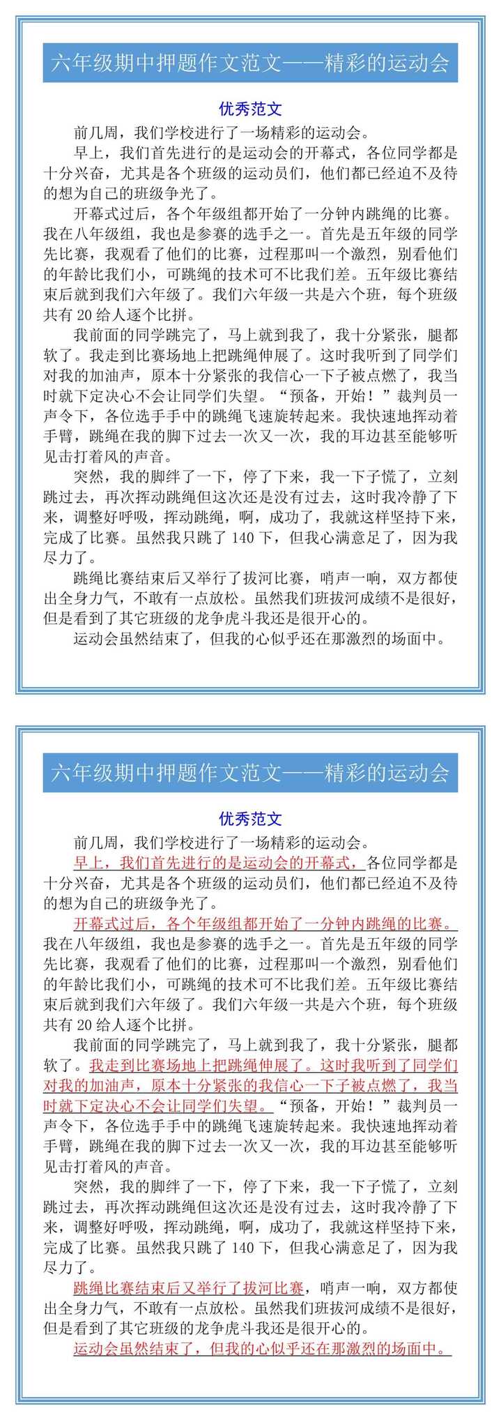 六年级期中押题作文范文——精彩的运动会