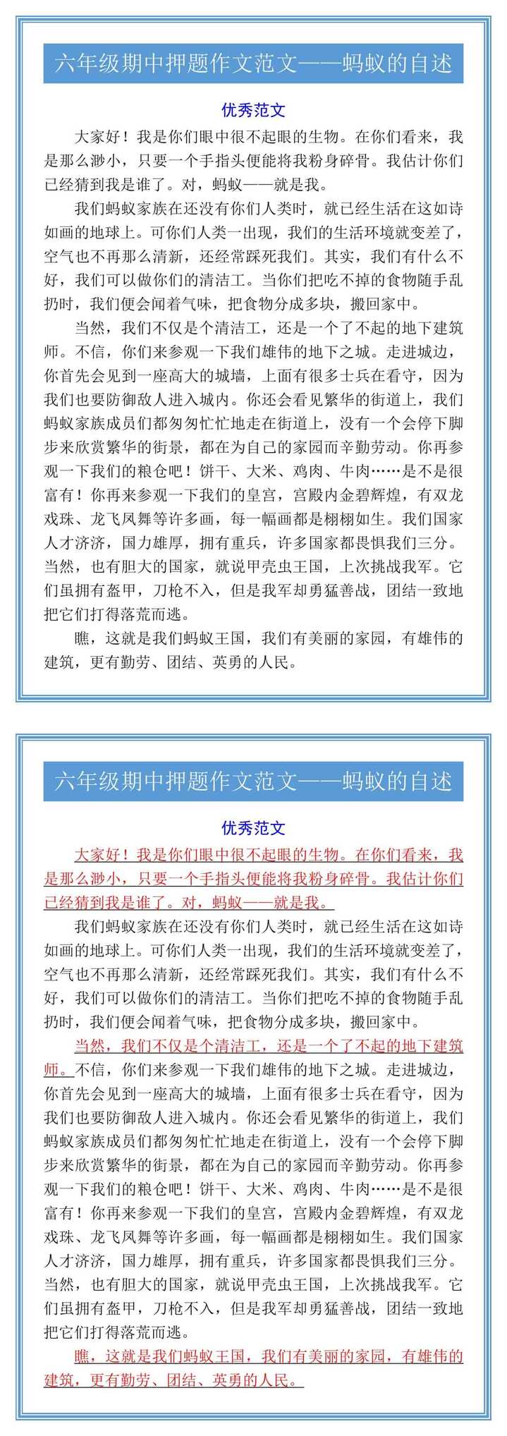 六年级期中押题作文范文——蚂蚁的自述