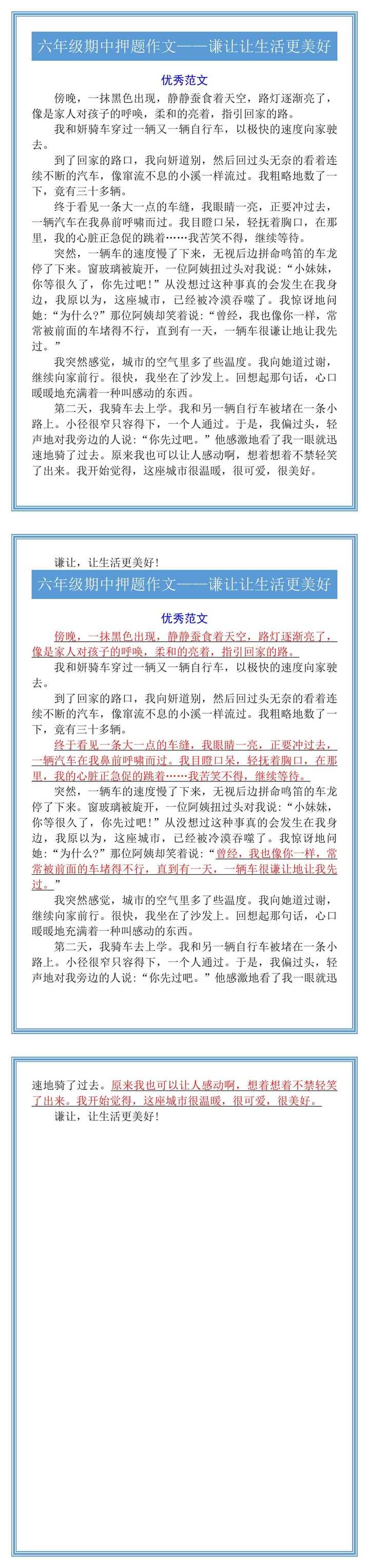 六年级期中押题作文——谦让让生活更美好