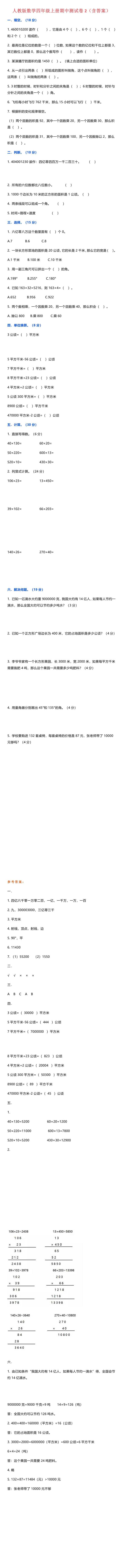 人教版数学四年级上册期中测试卷（含答案）