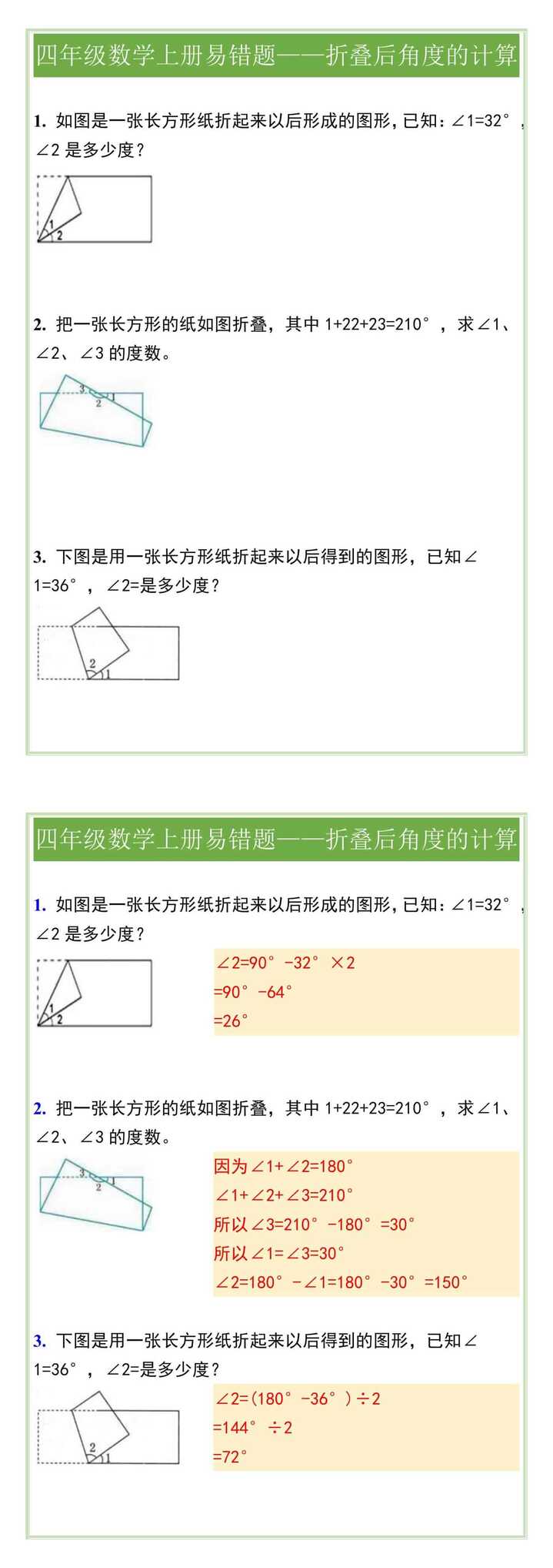 四年级数学上册易错题——折叠后角度的计算