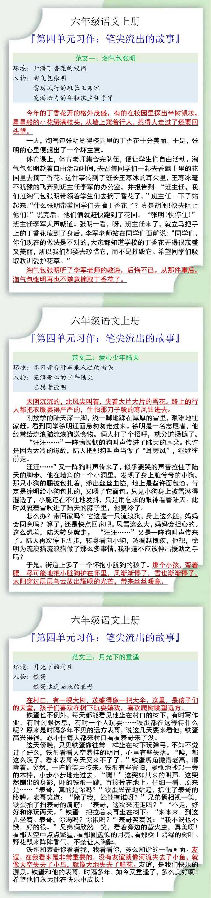 六年级语文上册第四单元习作笔尖流出的故事