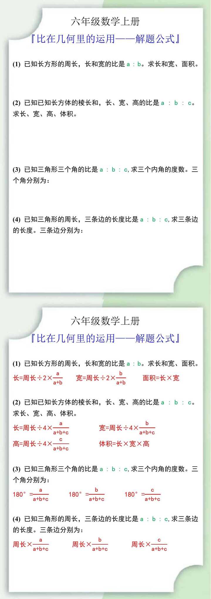六年级数学上册比在几何里的运用