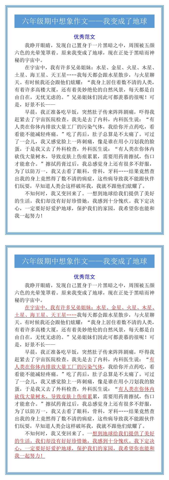 六年级期中想象作文——我变成了地球