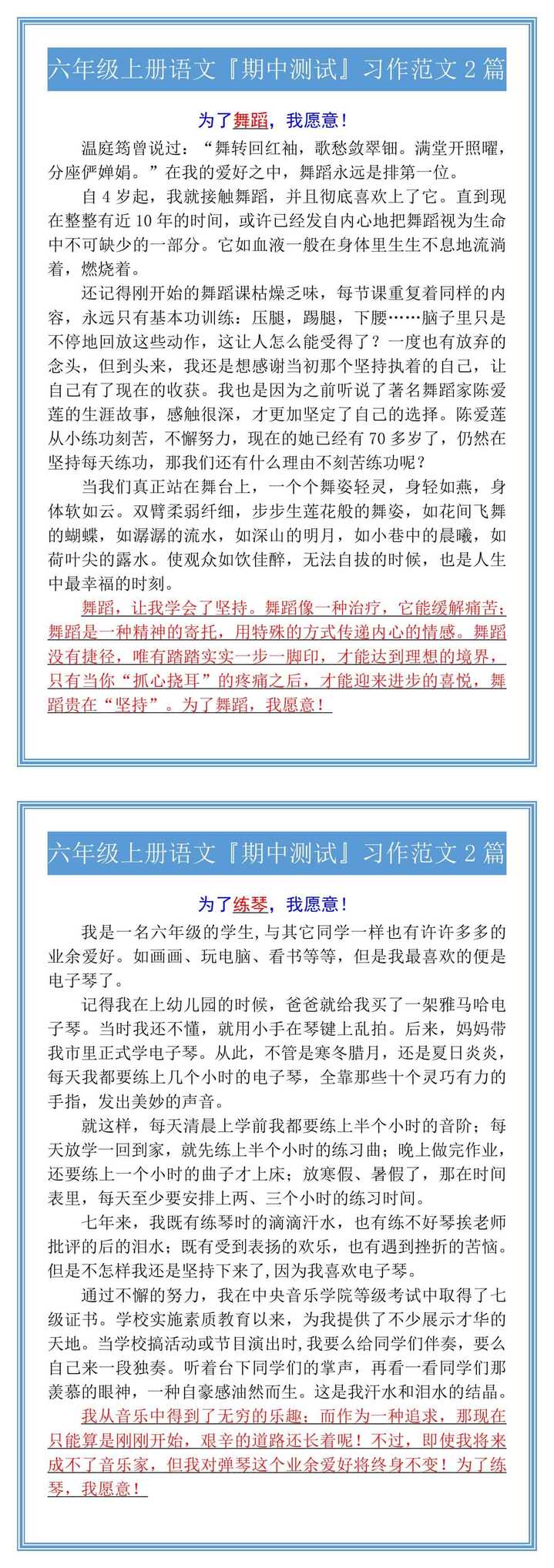 六年级上册语文『期中测试』习作范文2篇