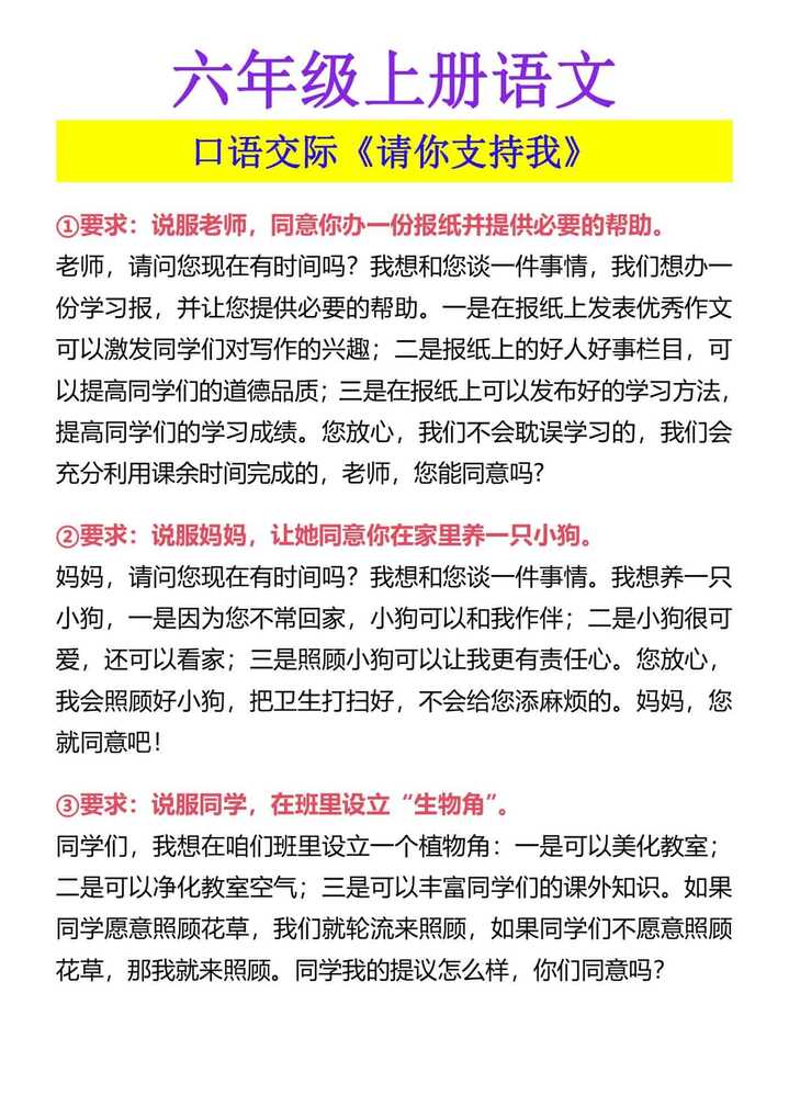 六年级上册语文 口语交际《请你支持我》
