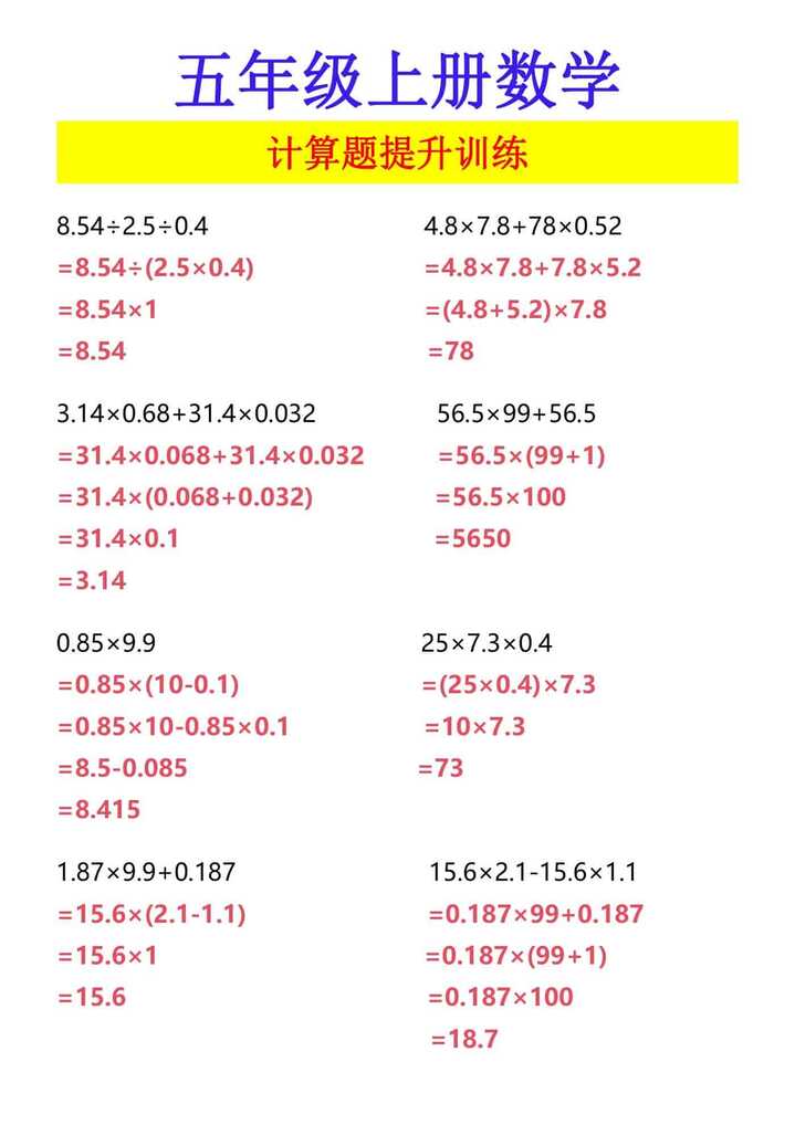 五年级上册数学 计算题提升训练