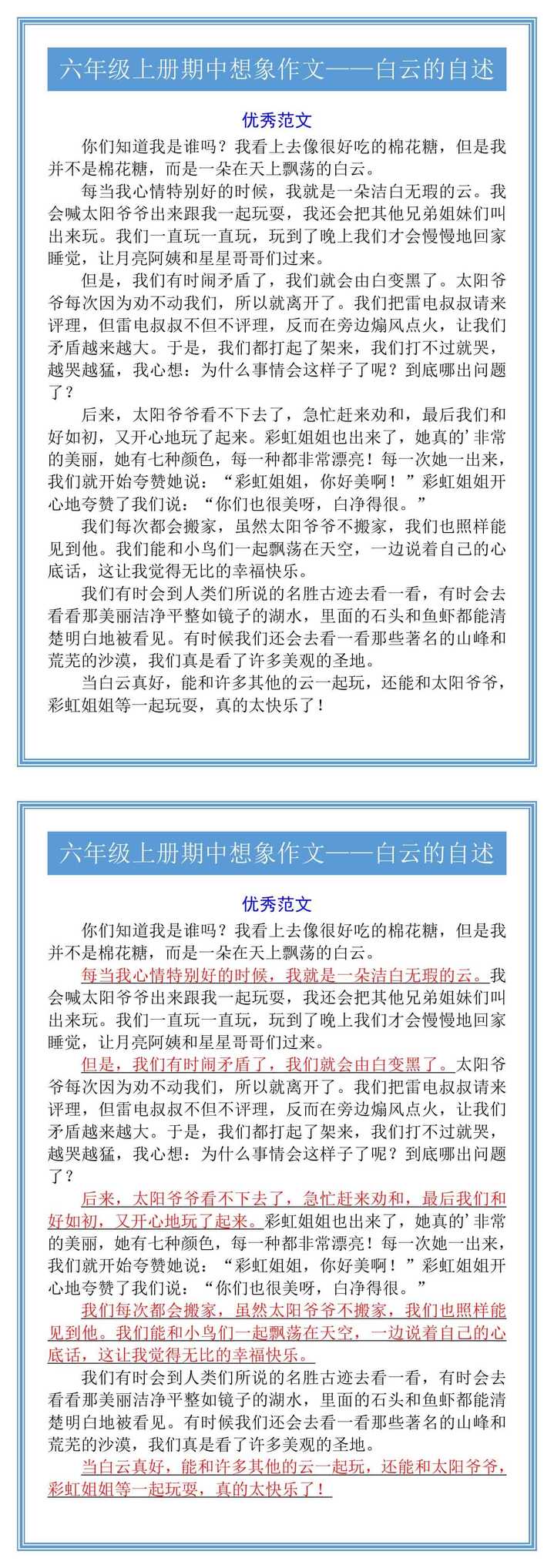 六年级上册期中想象作文——白云的自述