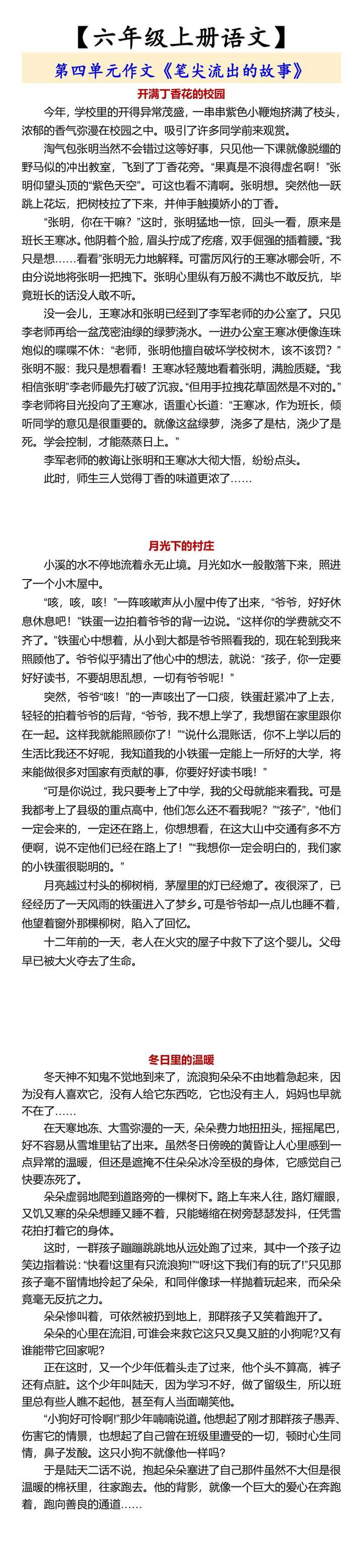 【六年级上册语文】 第四单元作文《笔尖流出的故事》