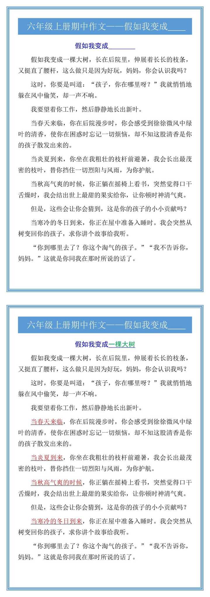 六年级上册期中作文——假如我变成
