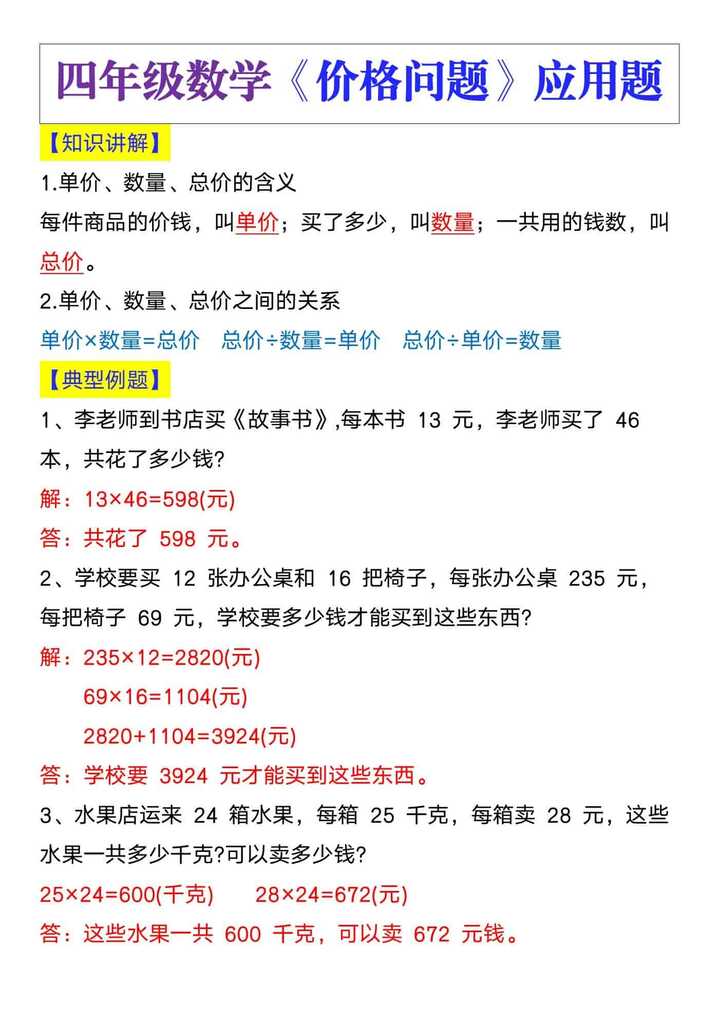 四年级上册数学应用题，价格问题