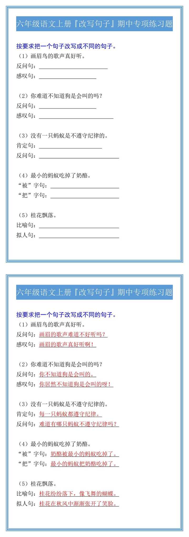 六年级语文上册『改写句子』期中专项练习题