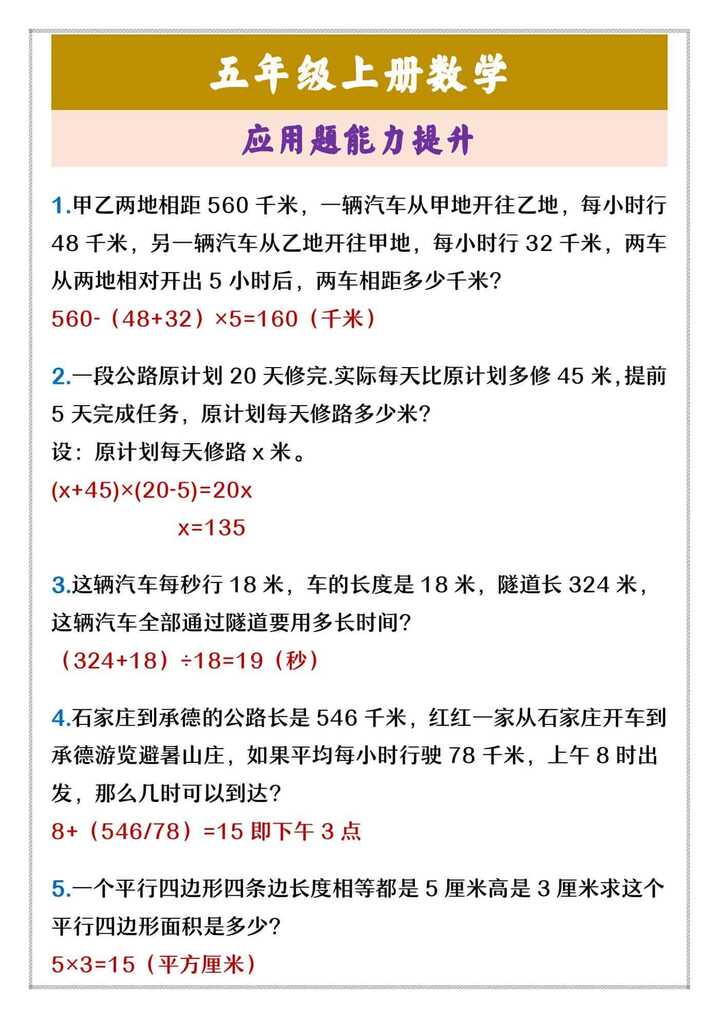 五年级上册数学 应用题能力提升