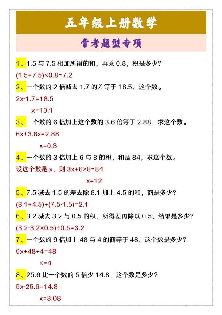 五年级上册数学 常考题型专项