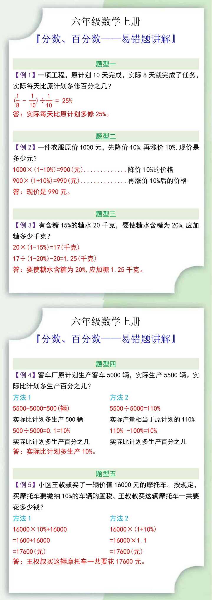 六年级数学上册分数、百分数易错题讲解