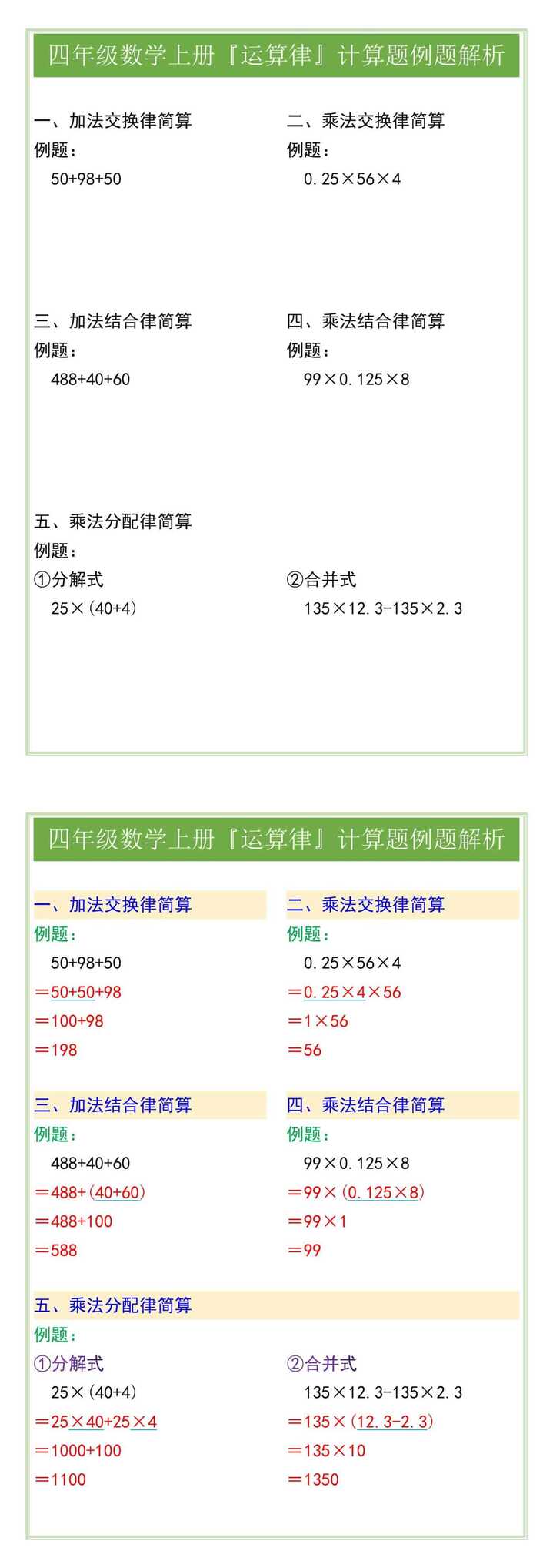 四年级数学上册『运算律』计算题例题解析