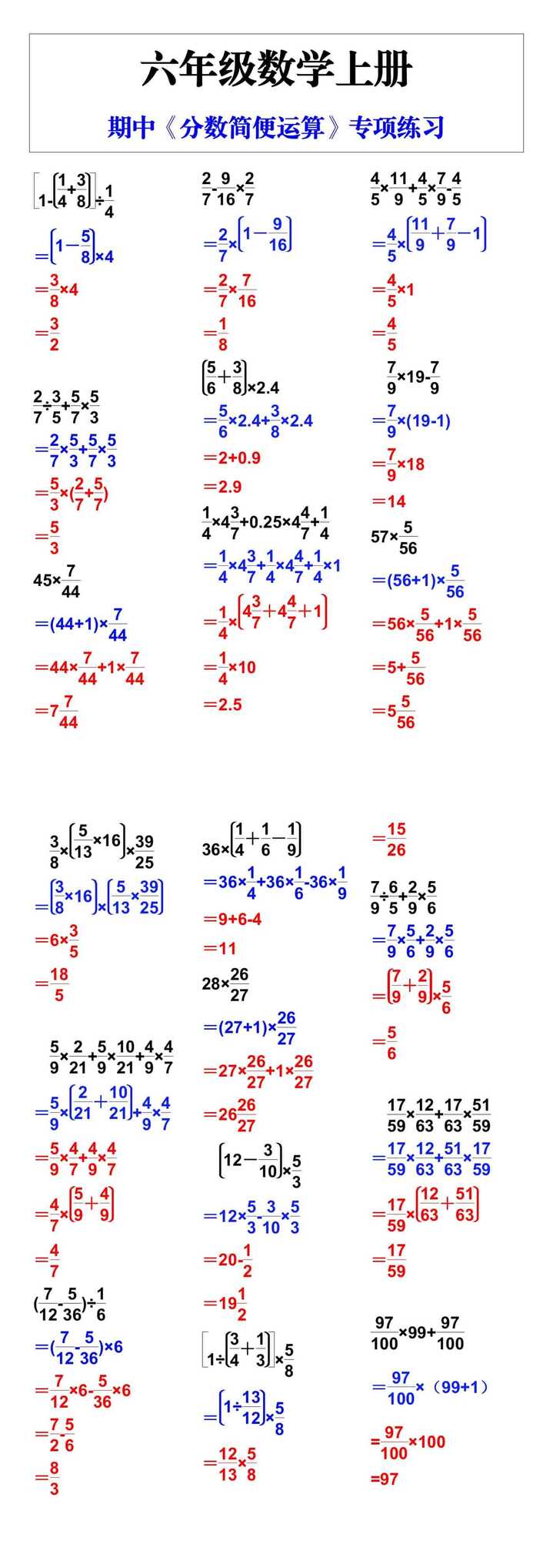 六年级数学上册期中《分数简便运算》专项练习