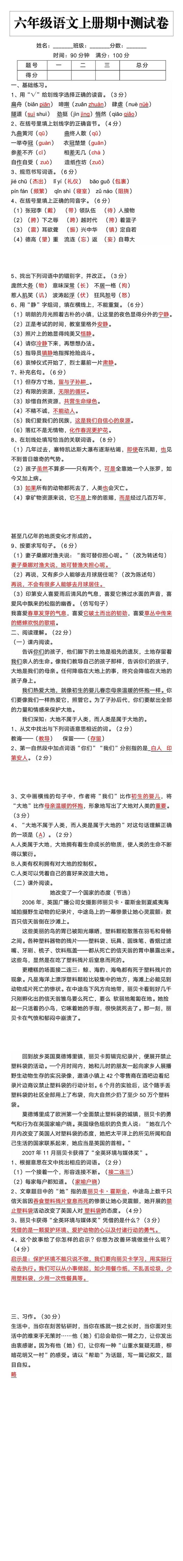 六年级语文上册期中测试卷