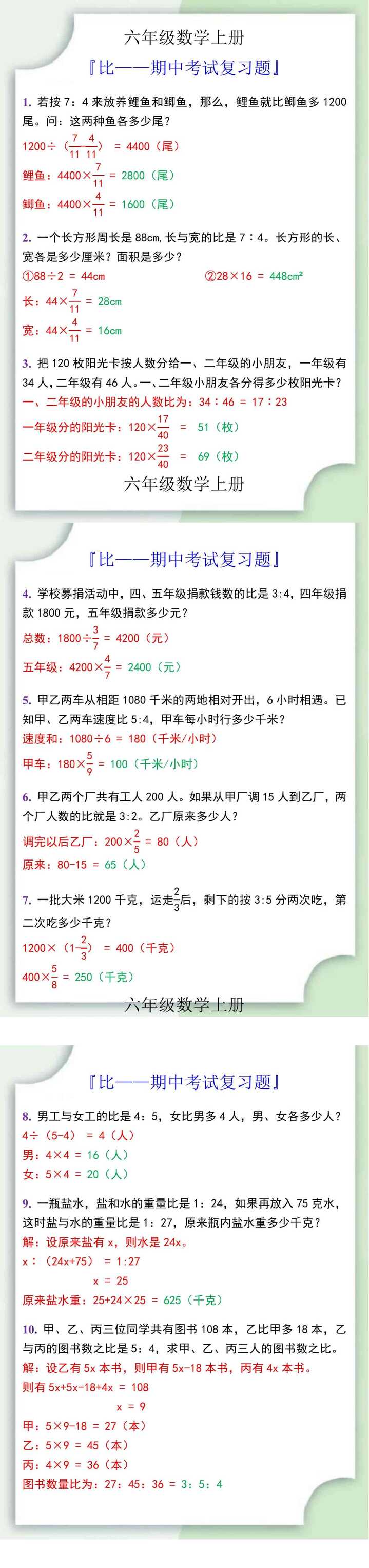 六年级数学上册比期中考试复习题
