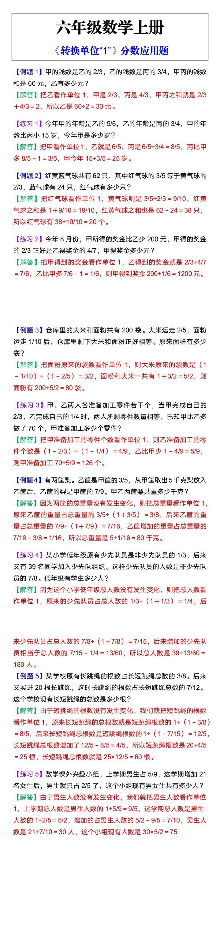 六年级数学上册《转换单位“1”》分数应用题