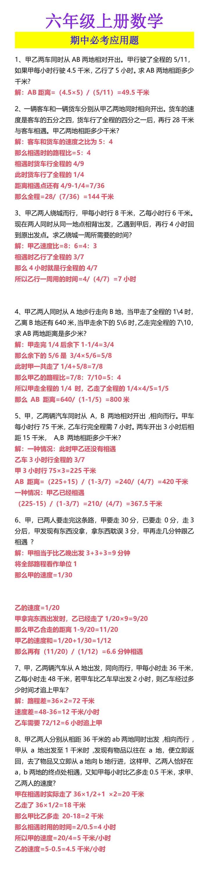 六年级上册数学 期中必考应用题