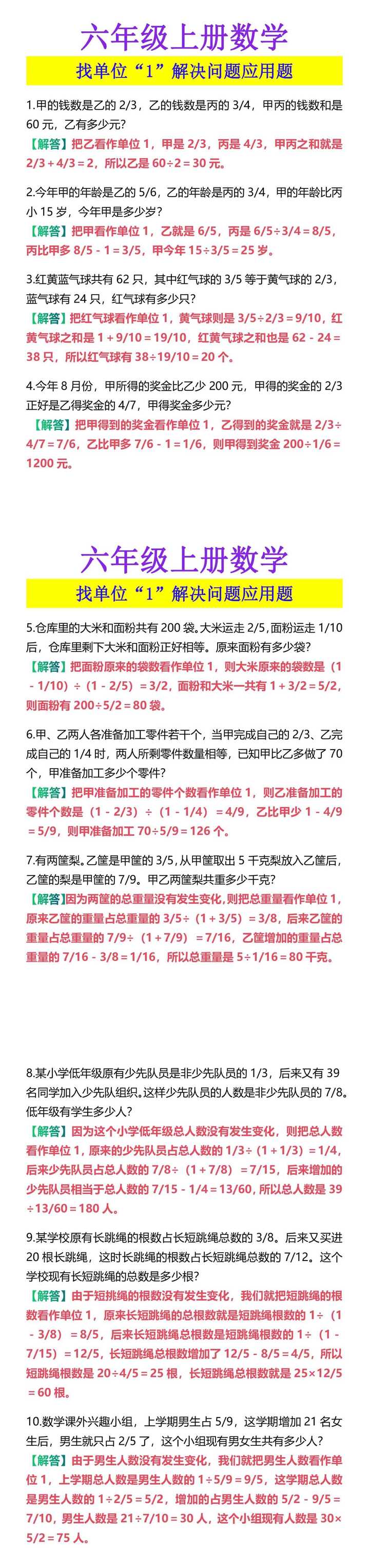 六年级上册数学 找单位“1”解决问题应用题