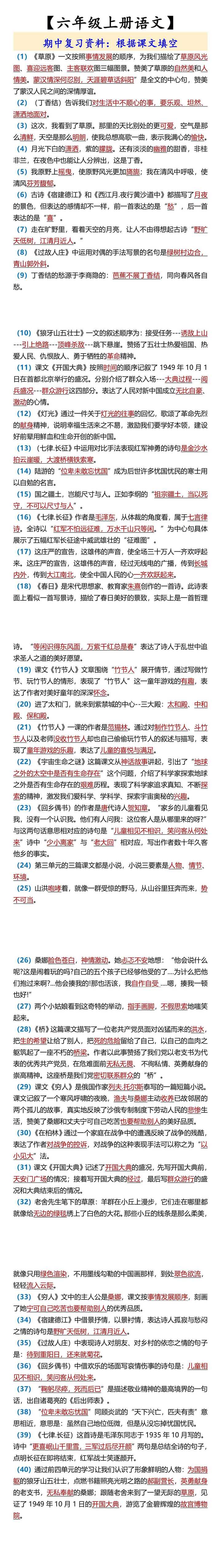 【六年级上册语文】 期中复习资料：根据课文填空