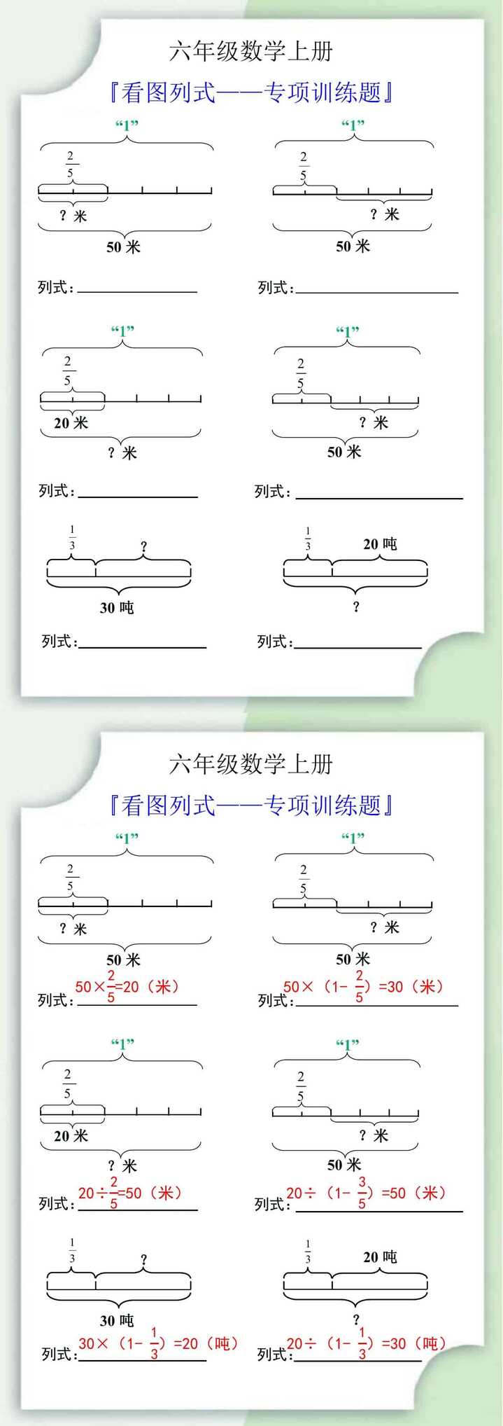 六年级数学上册看图列式专项训练题