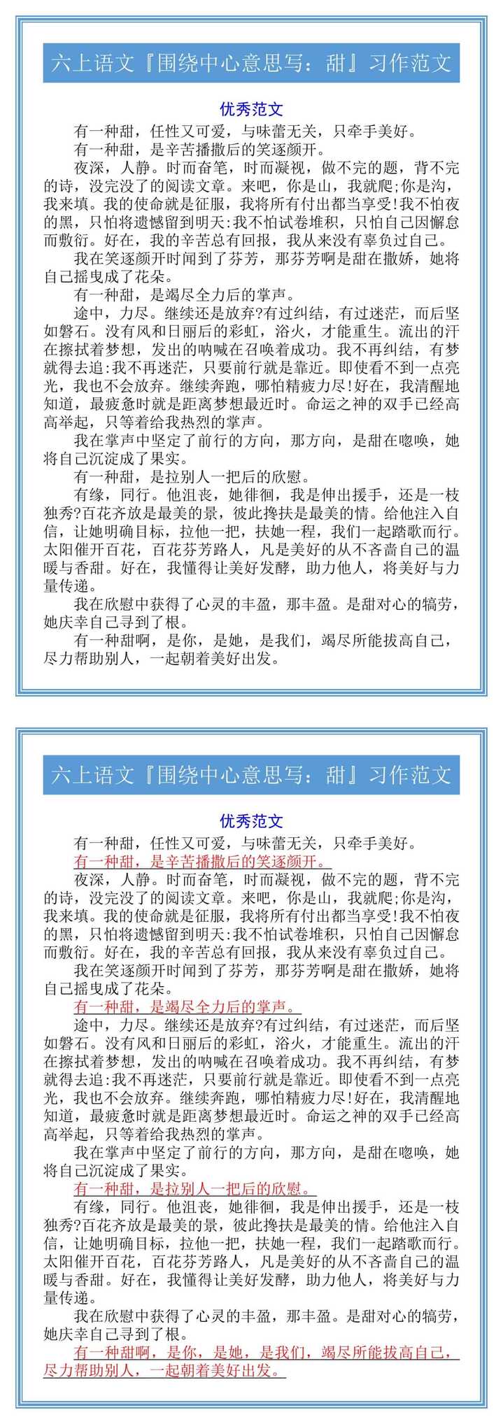 六上语文『围绕中心意思写：甜』习作范文