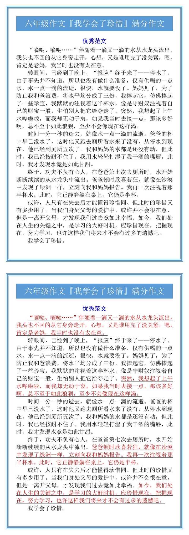 六年级作文『我学会了珍惜』满分作文