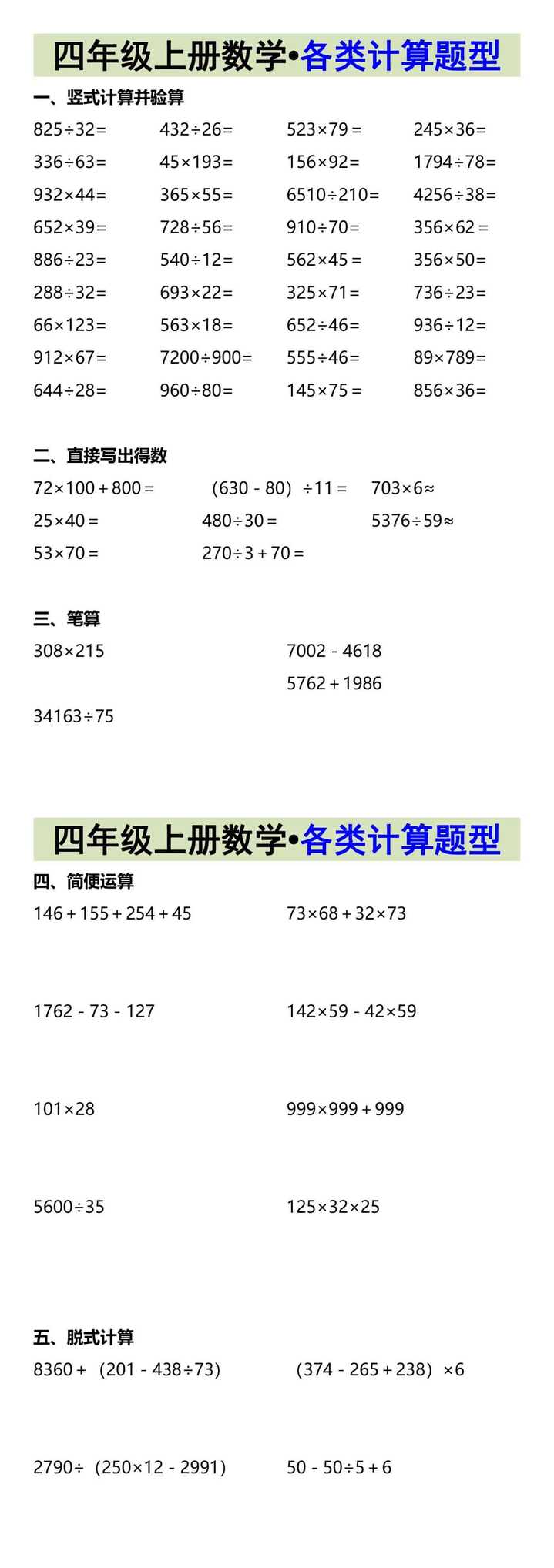 四年级上册数学•各类计算题型