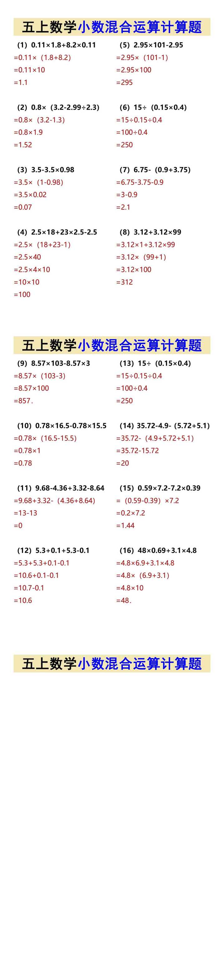五上数学小数混合运算计算题