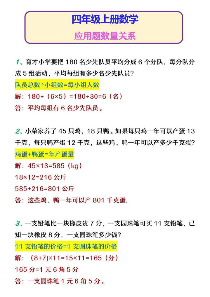 四年级上册数学 应用题数量关系