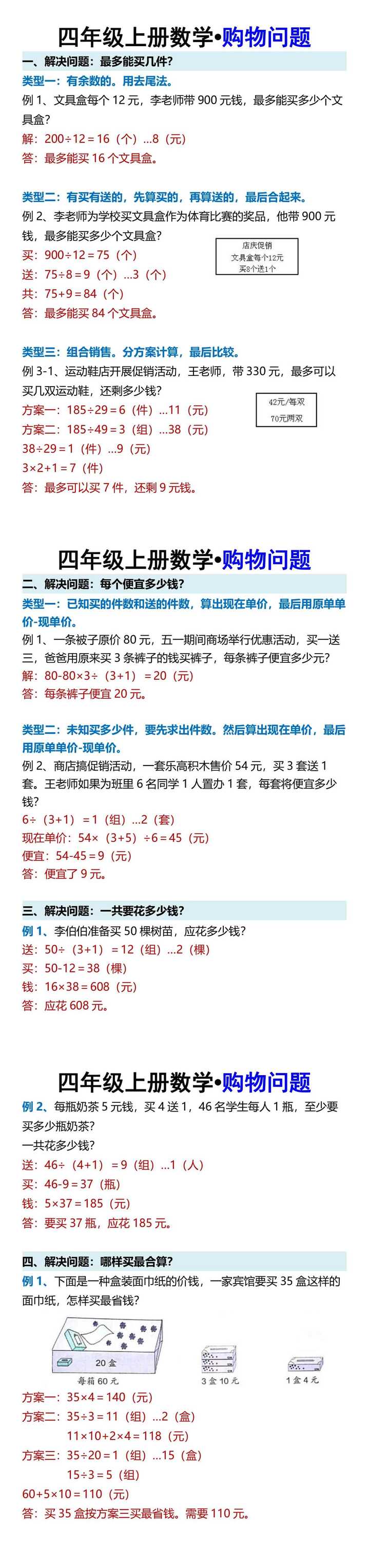 四年级上册数学•购物问题